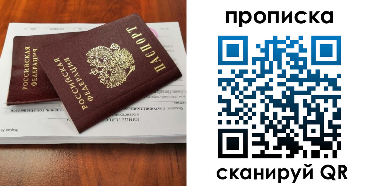 прописка в квартире в Салехарде