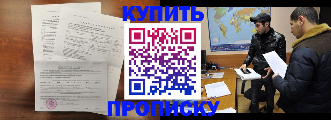 прописка для школы в Салехарде