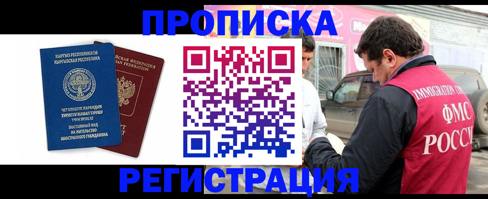 временная регистрация для всех в Салехарде