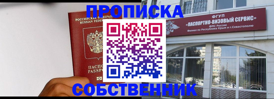 пропишу в квартире в Салехарде